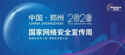 木鏈科技亮相2020國家網絡安全宣傳周，深化網絡安全技術研發新篇章
